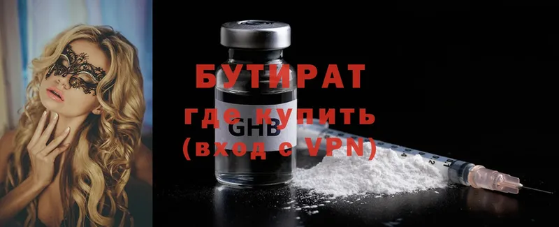 БУТИРАТ оксибутират  Поворино 